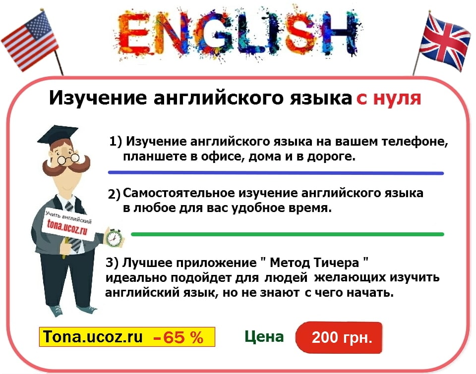 Самостоятельное изучение английского языка в любое для вас удобное время